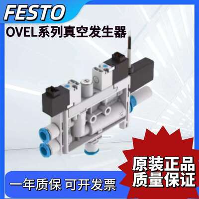 FESTO 真空发生器OVEL-10-H-15-PQ-VQ6-UA-C-A-V1PNLK-H3 8049054