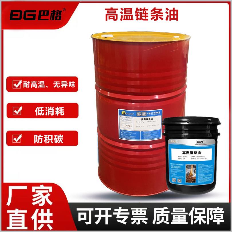 高温链条油300度350度500度耐高温无积碳涂装烤漆烤粉流水线