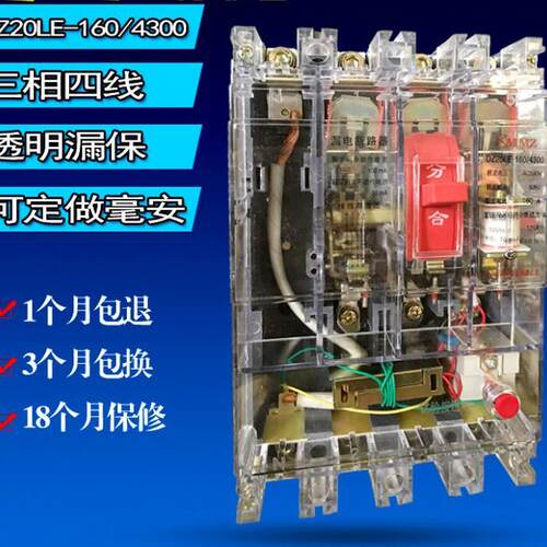 DZ20LE系列建筑施工透明漏电开关DZ20LE透明漏电开关总制 DZ20L