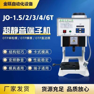 厂家供应端子机JW1.5T/2T/T/4T/6T/8T10T半自动端子机苏州端子