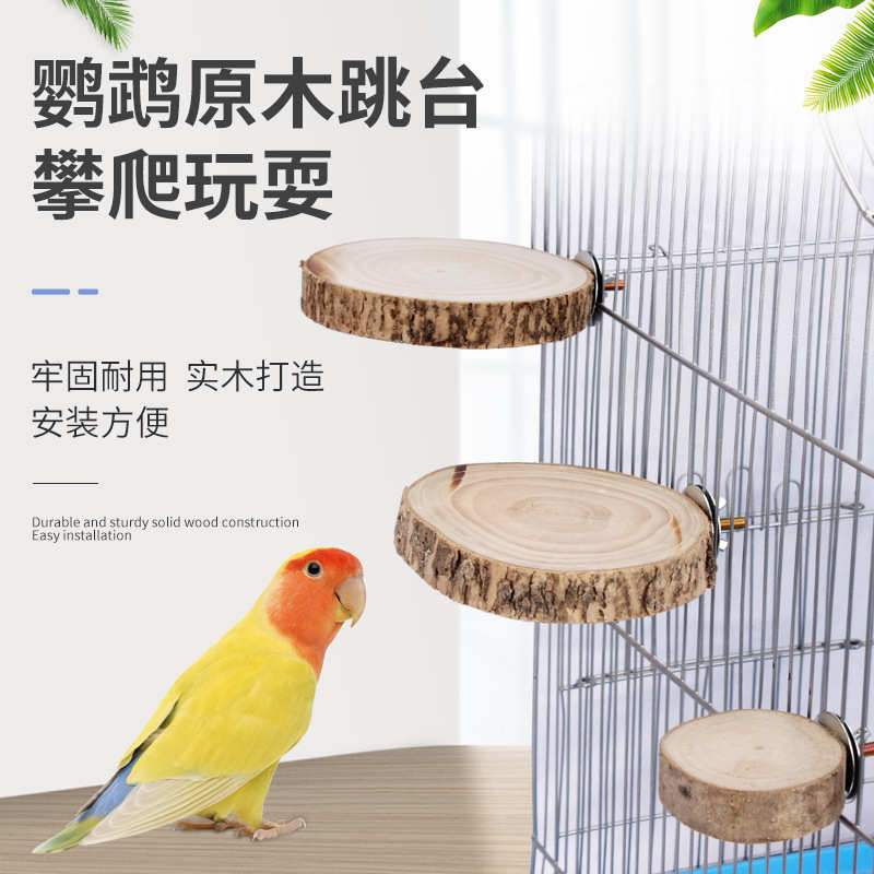 栖息架原木跳板虎皮木跳台鹦鹉站台鹦鹉牡丹玄台凤站台站果木休息