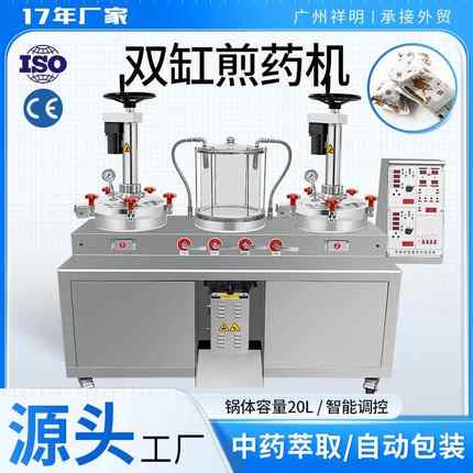 DX20L/2+1GY中药煎药机中医院药店高压双缸熬药包装机一体机