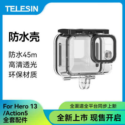 厂家直销泰迅gopro13/12/11防水壳gopro10相机潜水保护壳镜头潜水