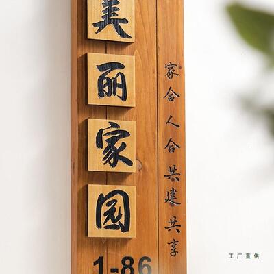 中庭挂院木质招牌定制别墅F9677ST9民宿口入户牌花式园装饰小门院