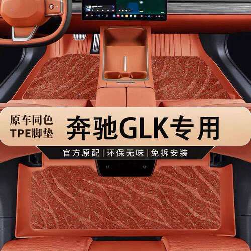 专用于奔驰GLK脚垫防滑耐磨环保无异味汽车脚垫TPE全包围原厂地毯