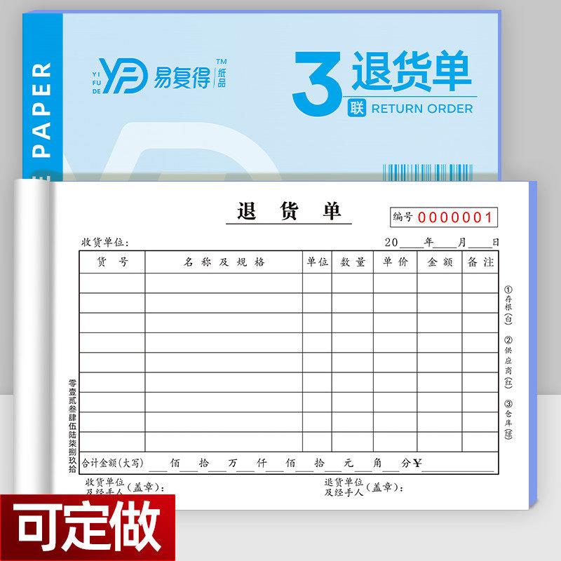 退货单二联三联无碳自带复写联单横式单据仓库退库单送货单可定做