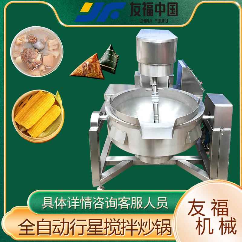 友福行星搅拌炒锅淄博牛肉酱搅拌炒锅商用棉花糖麦芽糖搅拌熬制锅