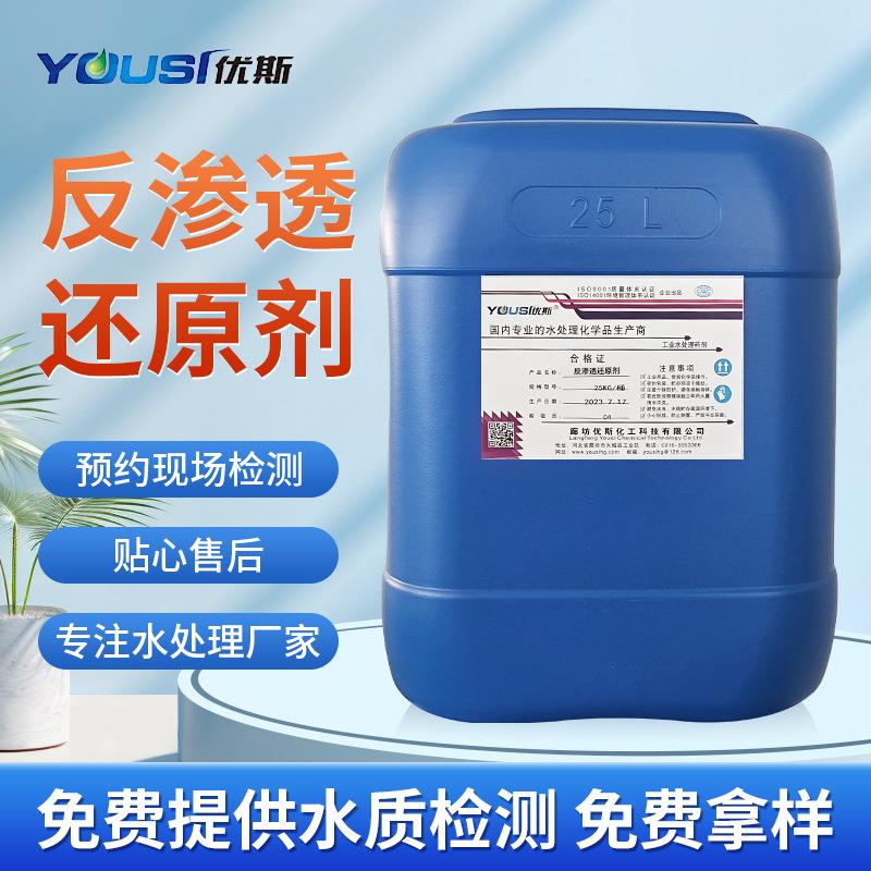 污水净化酸性脱色反渗透桶装清洗剂工业废水处理反还原剂固体