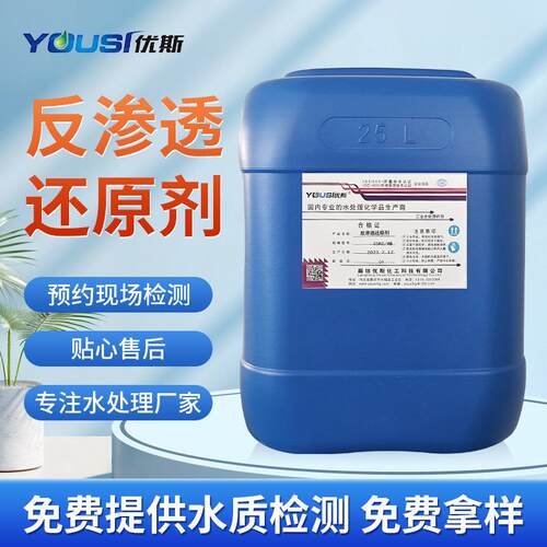 污水净化酸性脱色反渗透桶装清洗剂工业废水处理反还原剂固体