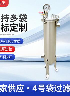 4号袋过滤器不锈钢袋式液体设备制固液分离侧入顶入式过滤器