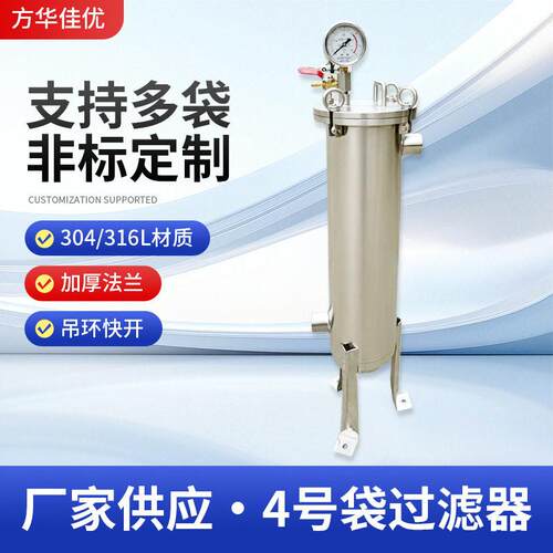 4号袋过滤器不锈钢袋式液体设备制固液分离侧入顶入式过滤器