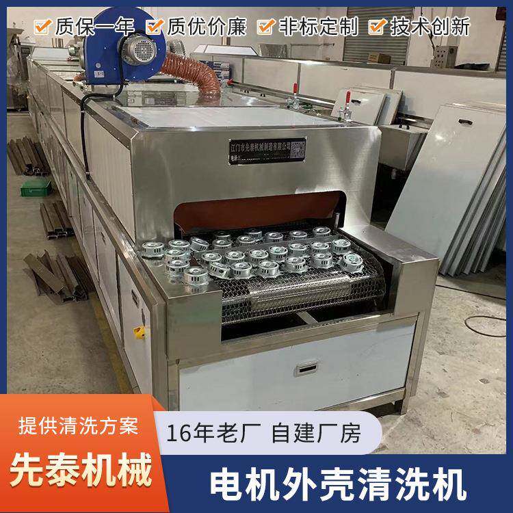 精密冲压件电机壳清洗机马达外壳除油防锈清洗烘干线