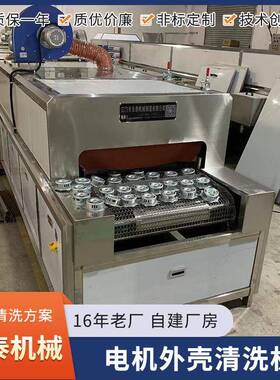 精密冲压件电机壳清洗机马达外壳除油防锈清洗烘干线