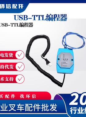 USB-TTL编程器CURTIS手持单元编程器兼容1309 USB编程器