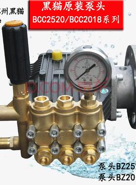 猫洗车机CC2520泵头BZ25黑20苏州黑猫高压清洗机2018工业铜B泵头