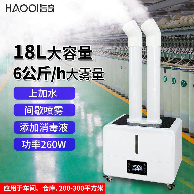 工厂浩奇超声波工业加湿器商用大雾量蔬菜烟草保湿回潮机雾化器