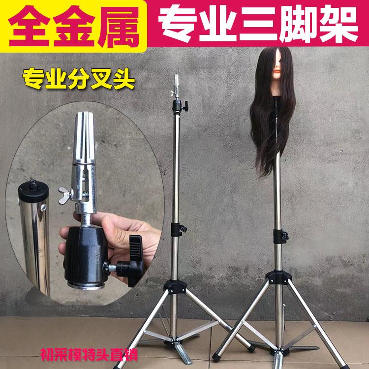 美发头模支架模具头假人头支撑架子不锈钢大支架落地模特头三脚架