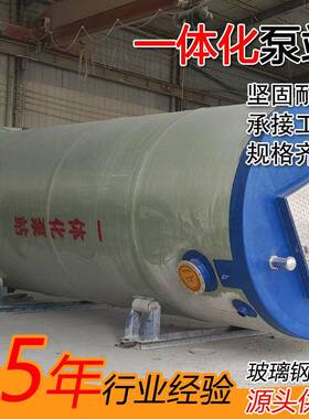 全自动玻璃钢一体化泵站 商用地埋式污水废水泵站 预制提升泵站