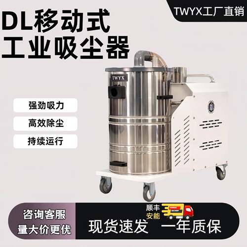 TWYX工业移动吸尘器DL-7500石墨粉尘吸尘机7.5KW大功率工业吸尘器