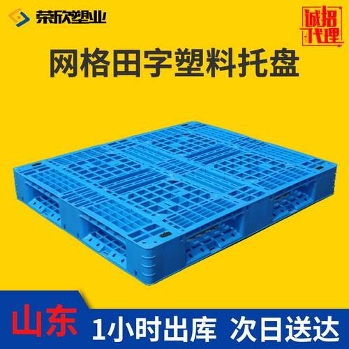 塑料托盘网格田字防潮垫板仓库物流拖盘货架板叉车托板垫仓板