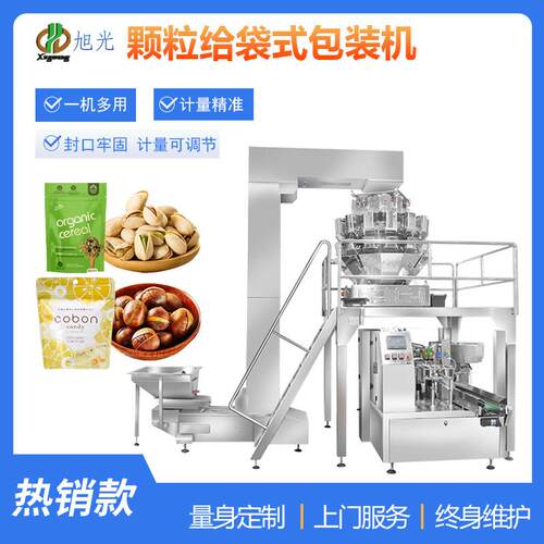 全自动坚果颗粒食品大米薯片多功能包装机
