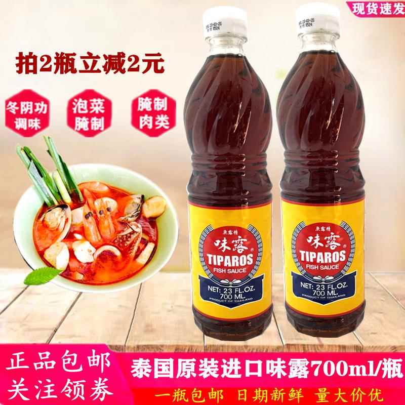 鱼露味露牌鱼露700ml 泰式虾油露蒸鱼调味料韩国泡菜专用特惠包邮