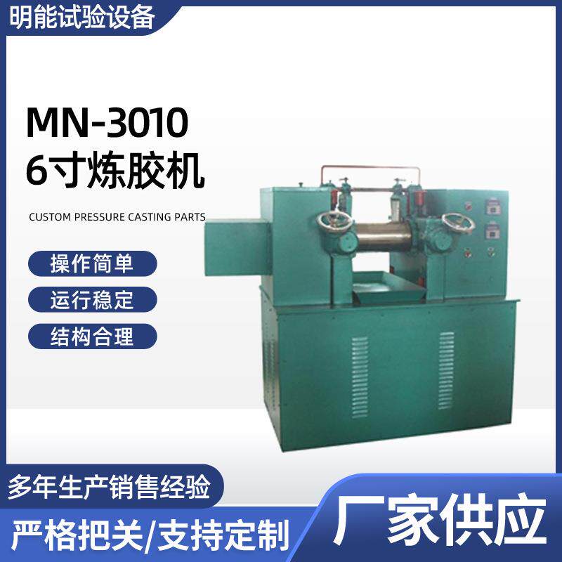 厂家直供MN-30106寸炼胶机小型硅胶塑胶橡胶实验室开炼机可定制