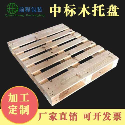 日字型托盘物流出口卡板熏蒸栈板厂家直销中标木托盘