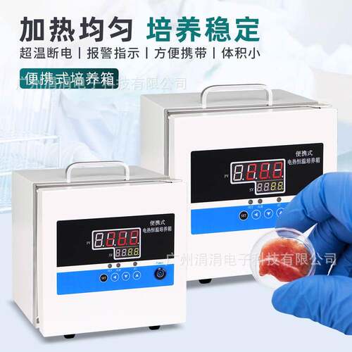 便携式培养箱智能控制精准控温微生物菌落培养实验室小型培养箱