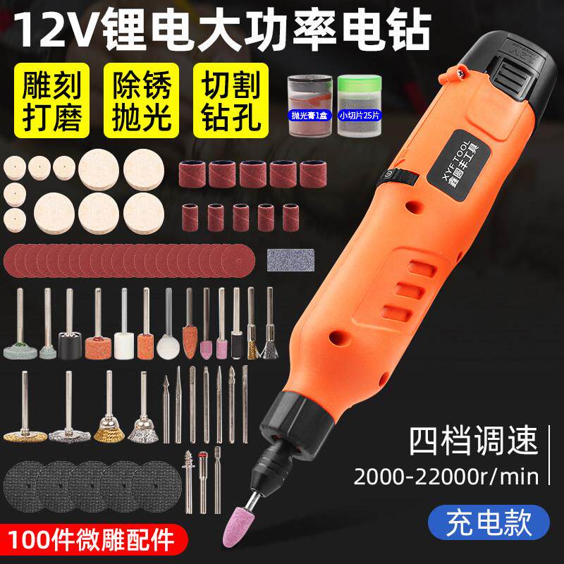多功能充电式电磨机12V锂电钻电动雕刻机小型手持抛光打磨切割机