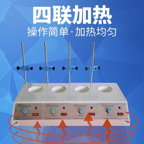 普通多联电热套PTHW-DL(四联)100ml 250ml 500ml 1000ml 河南予华