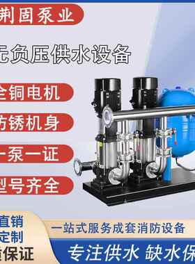 无负压恒压供水智能设备生活给水变频泵系统管道定压补气给水设备