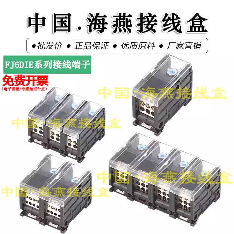 海燕FJ6DIE-150接线端子 导轨式大电流延长线 大功率分线端子排