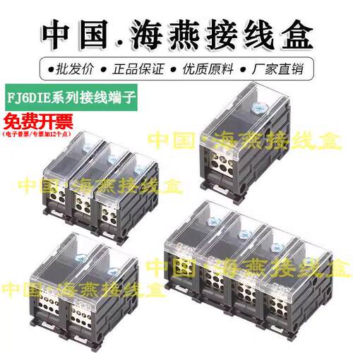 海燕FJ6DIE-150接线端子 导轨式大电流延长线 大功率分线端子排