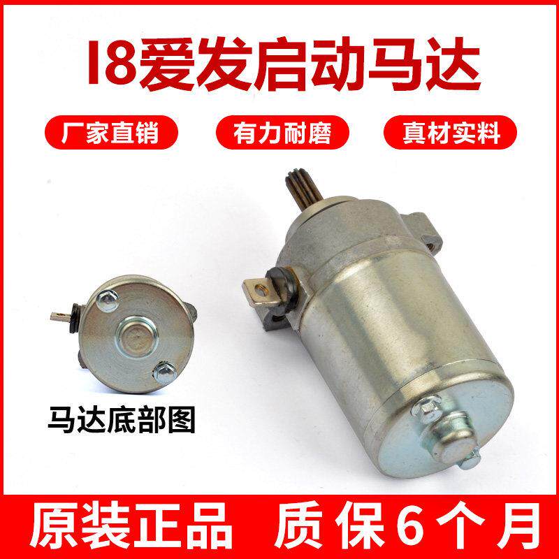 建设YAMAHA弯梁机车JYM110-2 B爱发 I8 U8起动马达电机