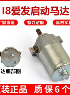 建设YAMAHA弯梁机车JYM110-2 B爱发 I8 U8起动马达电机