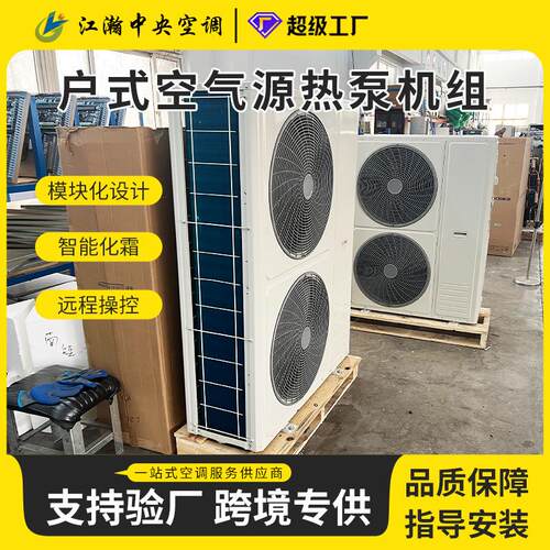 空气能采暖制暖酒店商用设备大功率5匹10p全自动空气源热泵机组