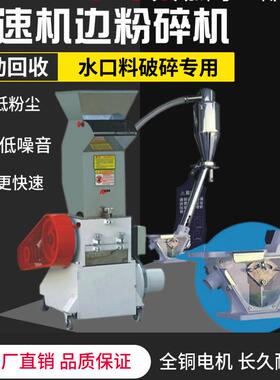 2HP注塑水口料破碎机180中速机边粉碎机3HP回收破碎机240中速机厂