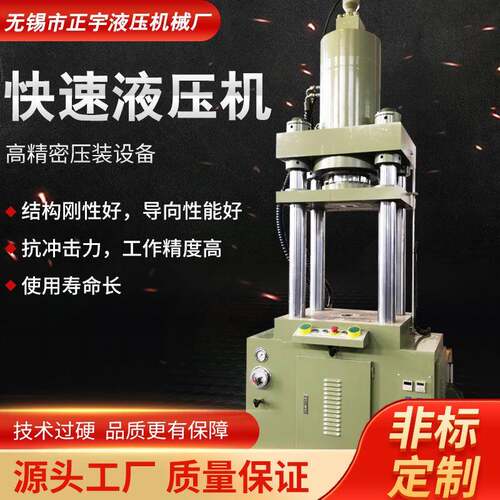 ZYY32-200T快速液压机厂家200吨快速冲压成型油压机压膜机拉伸机
