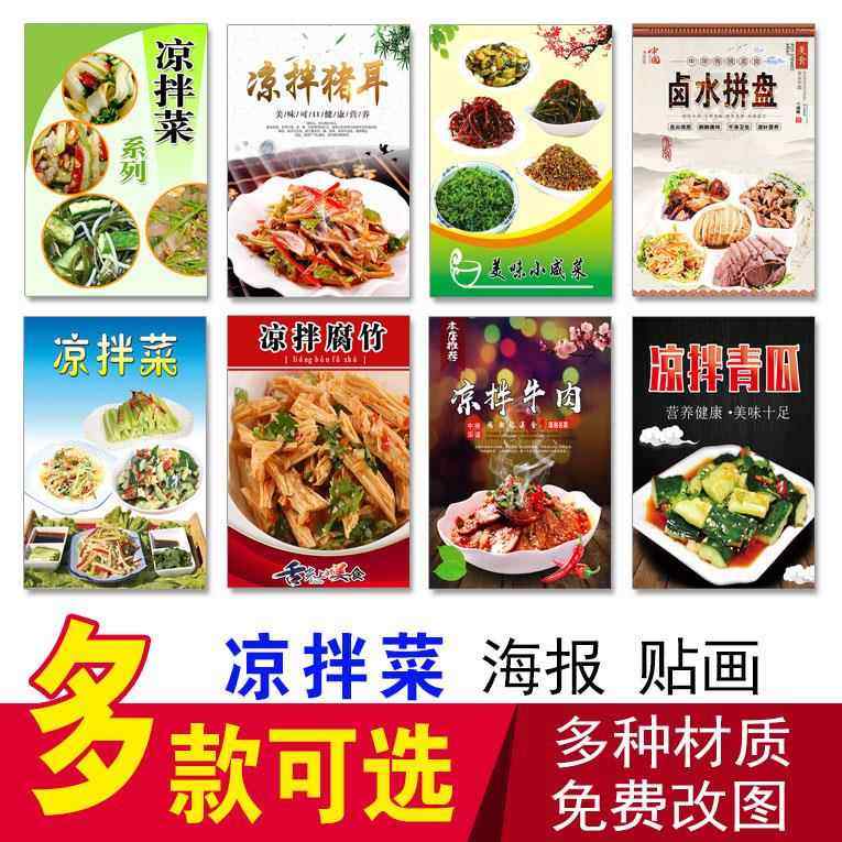 凉拌菜海报卤水拼盘四川泡菜凉拌牛肉猪耳腐竹青瓜小吃店美食贴画,个性定制/设计服务/DIY,写真/海报印制,淘宝优惠券,粉丝福利购,淘宝优惠卷