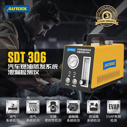AUTOOLSDT306汽车燃油蒸发系统泄漏检测仪发动机EVAP泄漏烟雾测