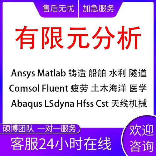 代做HFSS/Ansys/Maxwell/COMSOL/CST/FDTD超表面/滤波器/天线设计