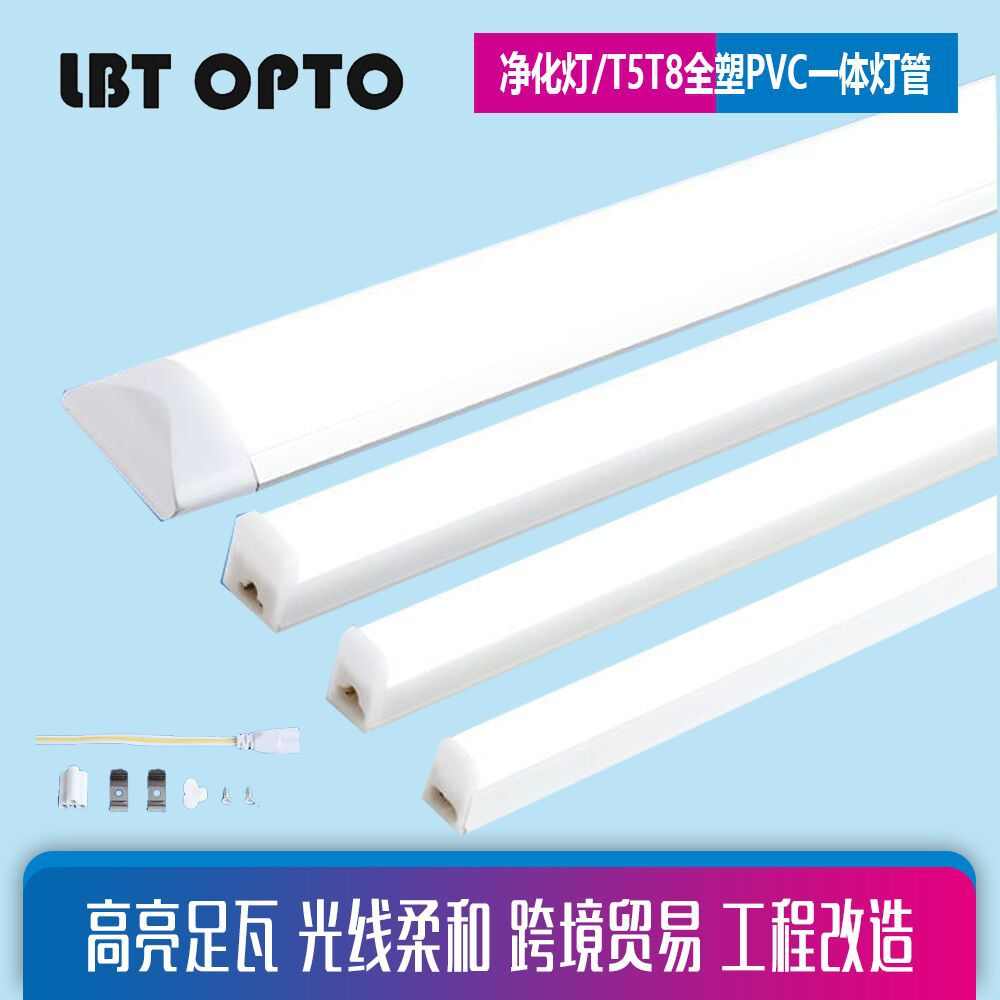led一体化T5全塑灯管T8一体支架灯1.2m18W LED日光灯管三防净化灯