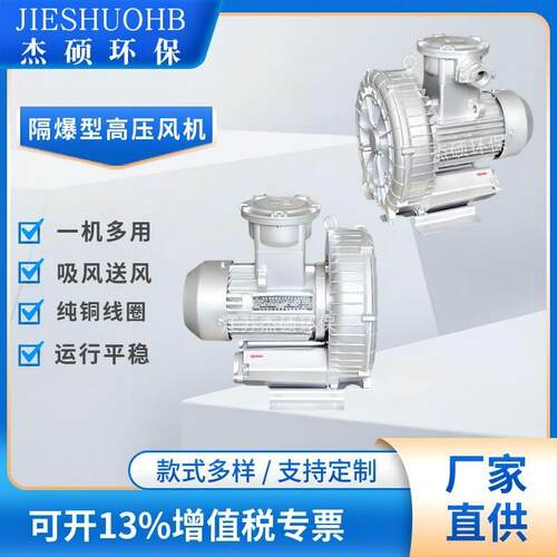 JS-61D-1.5 防爆高压风机机械设备配套漩涡防爆风机