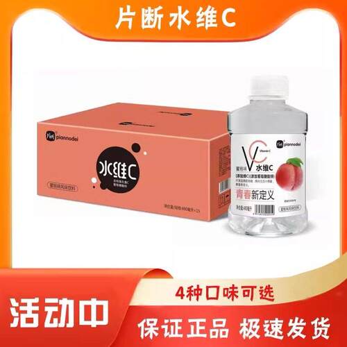 片断水维C风味饮料柠檬芒果葡萄蜜桃果味饮品480ml*15瓶整箱