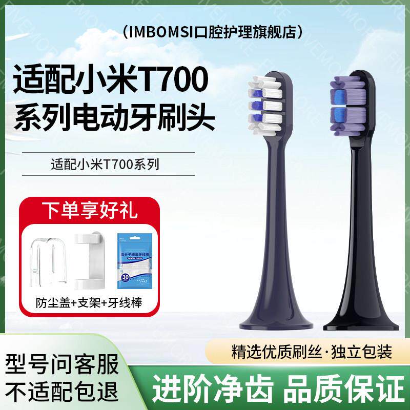 适配小米电动T700牙刷头MES604无铜清洁软毛护龈牙刷替换头