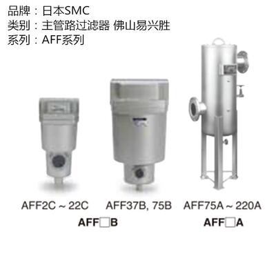 原装SMC过滤器AFF37B-14气源处理1.5寸口径前置主管路压缩空气