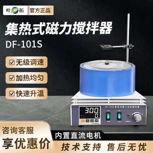 上海叶拓 DF-101S 无极调速实验室恒温加热磁力搅拌器搅拌机