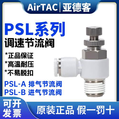 亚德客气动调速阀可调气管接头气缸节流阀ASL/PSL4 6 8-M5/01/02