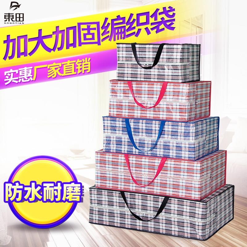 搬家袋子搬家用打包行李编织袋防水蛇皮口袋加厚红白蓝编织收纳袋